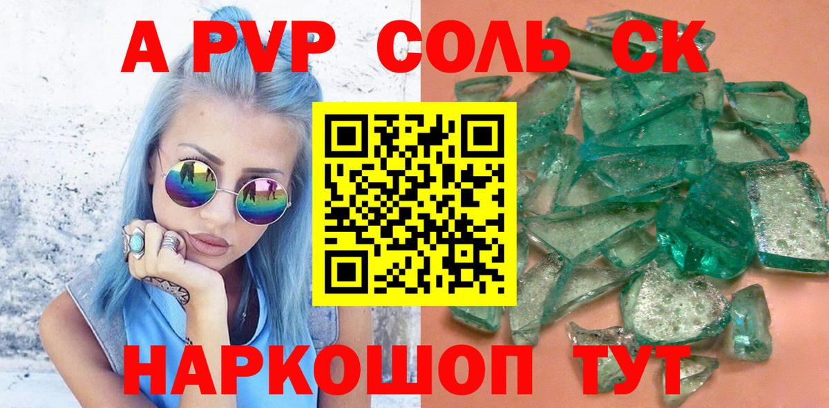 A-PVP СК  купить  сайты  А ПВП Crystall  Коркино  A-PVP  Вход с VPN  Alpha-PVP СК КРИС 