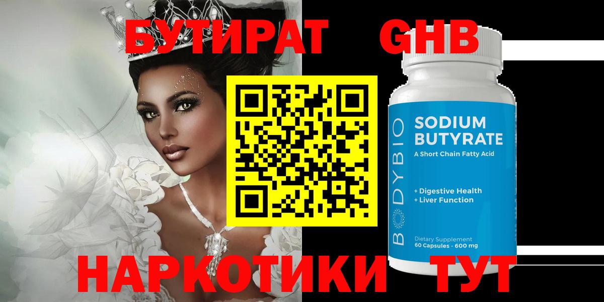 БУТИРАТ бутик Коркино