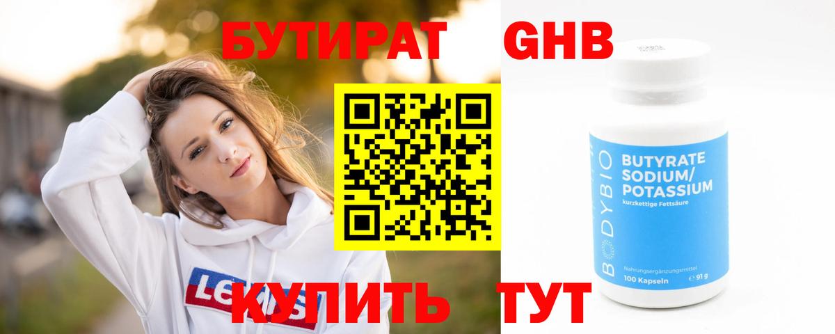 Коркино  БУТИРАТ бутик  Вход с VPN 