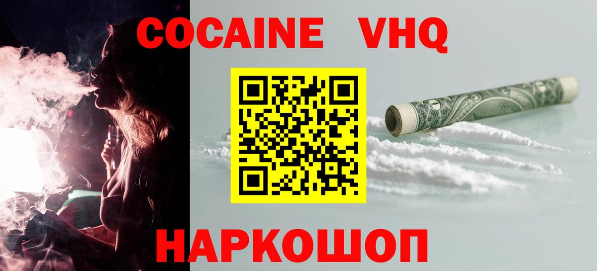 Коркино  Кокаин FishScale  Вход с VPN  COCAIN FishScale 