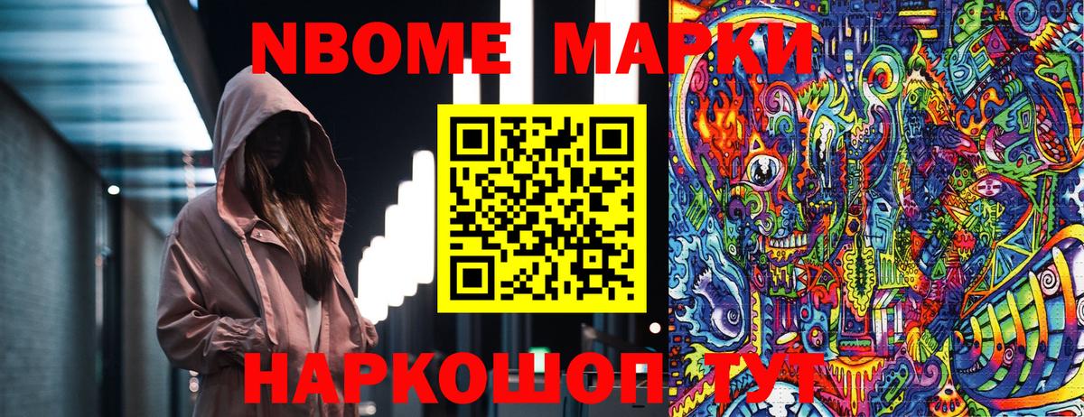 Марки NBOMe 1500мкг Коркино